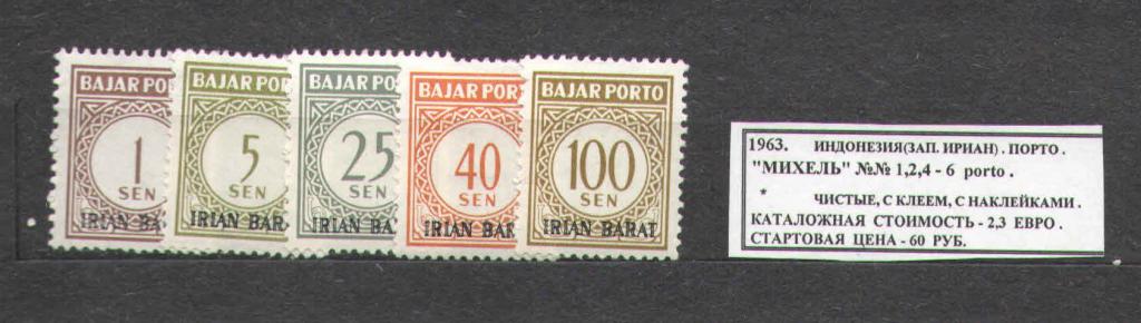 1963.Индонезия. ЗАПАДНЫЙ ИРИАН. ПОРТО. 060817Е2