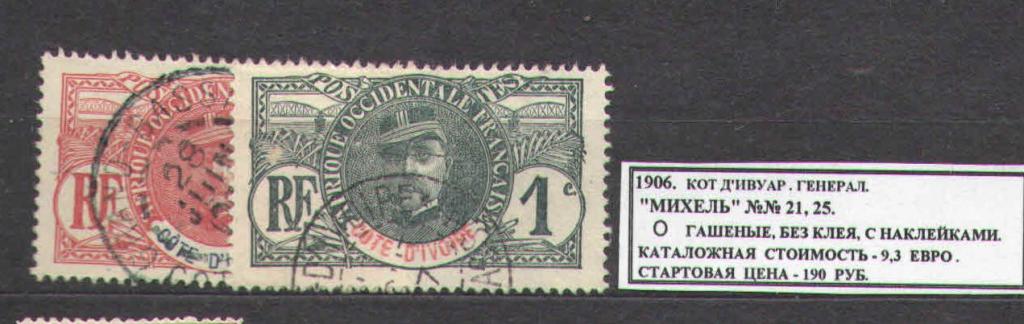 1906. Кот Д`Ивуар. ГЕНЕРАЛ. 110816Е3