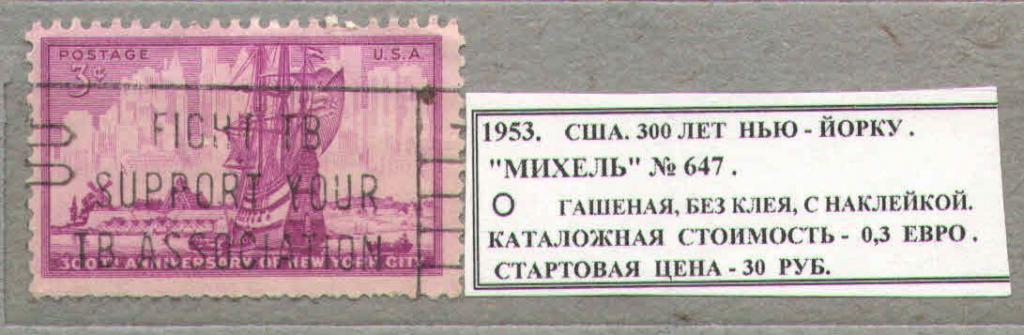 1953. США. 300 ЛЕТ НЬЮ-ЙОРКУ. 151016Е4