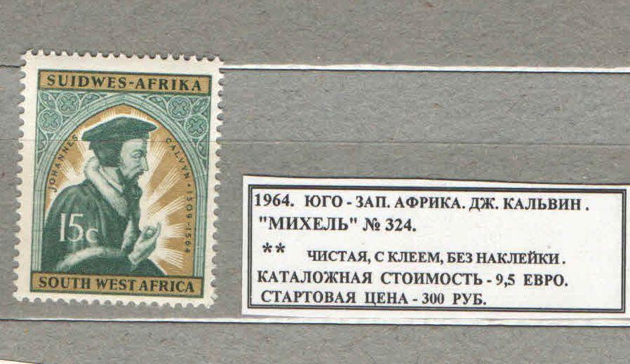 1964.ЮГО-ЗАПАДНАЯ АФРИКА. ДЖ.КАЛЬВИН. 120416Е5