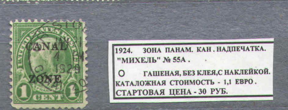 1924.Зона панамского канала. НАДПЕЧАТКА. 200416Е6