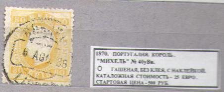 1870.Португалия. КОРОЛЬ. 141215Е12
