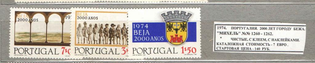 1974.ПОРТУГАЛИЯ. 200 ЛЕТ Г.БЕЖА. 141016Е9
