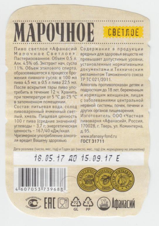 Пиво Афанасий Ординарное Купить В Спб