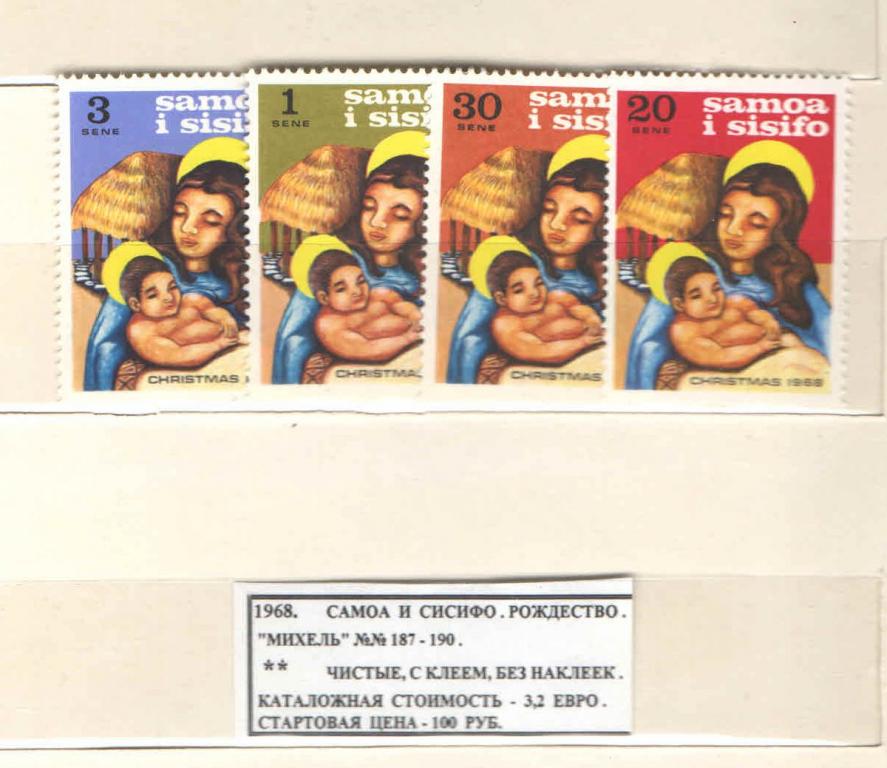 1968.САМОА И СИСИФО. РОЖДЕСТВО. 101216Е16