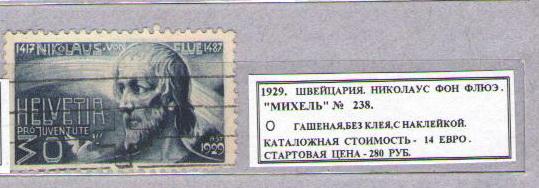 1929. Швейцария. НИКОЛАУС ФОН ФЛЮЭ. 161215Е12