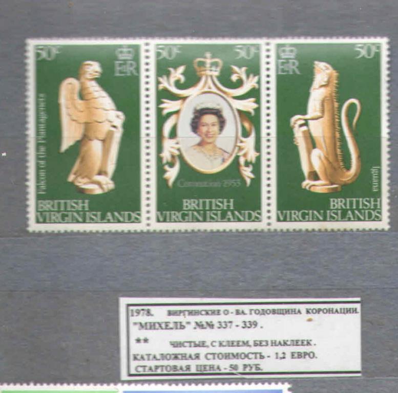 1978.Виргинские о-ва. ГОДОВЩИНА КОРОНАЦИИ. 180416Е1