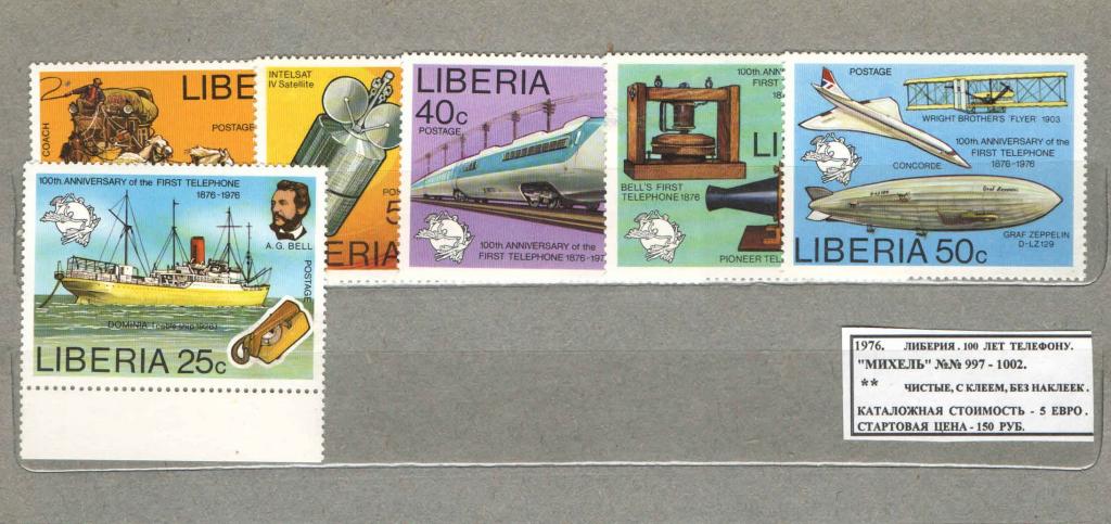 1976.Либерия . 100 ЛЕТ ТЕЛЕФОНУ. 100617Е1