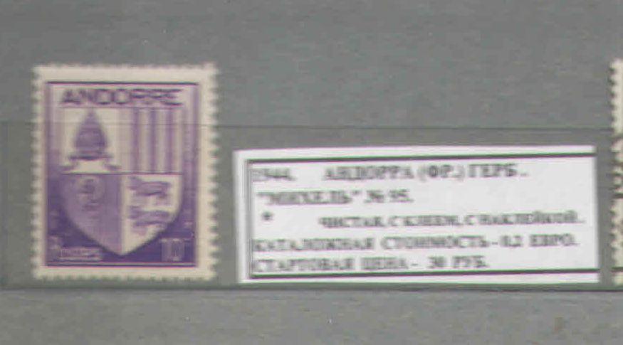 1944. Андорра франц. ГЕРБ. 170417Е16
