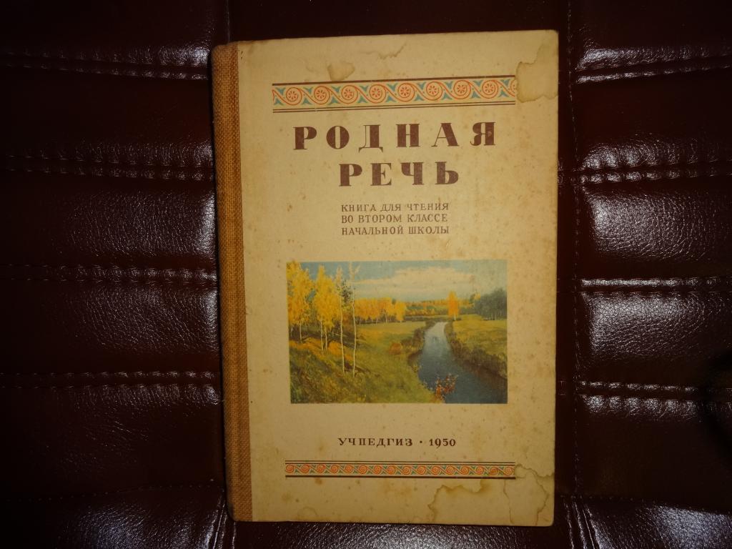 Проект родная речь