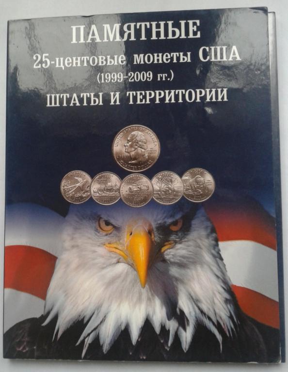 США. Набор "Штаты и территории" в альбоме.