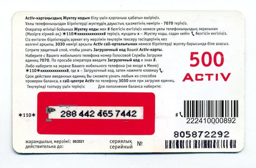 Карта пополнения origin