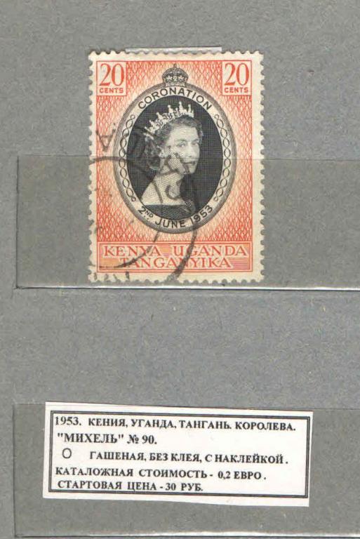 1953.Кения Уганда Танзания. КОРОЛЕВА. 181216Е1
