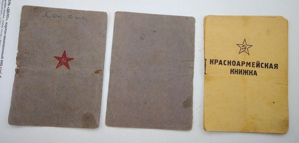 Книжка красноармейца образца 1941 года - 92 фото