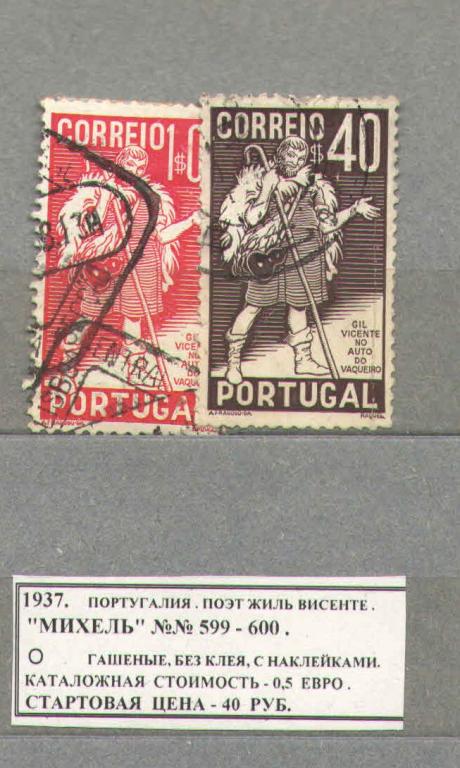 1937. Португалия. ПОЭТ ЖИЛЬ ВИСЕНТЕ. 201017Е2