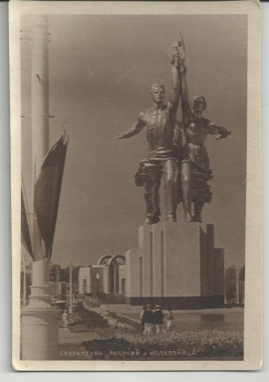 МОСКВА.СКУЛЬПТУРА.РАБОЧИЙ И КОЛХОЗНИЦА!!! СОВЕТСКИЕ ЛЮДИ.СОЦРЕАЛИЗМ.1941.ВСЕСОЮЗНАЯ ВЫСТАВКА.ВДНХ!!!