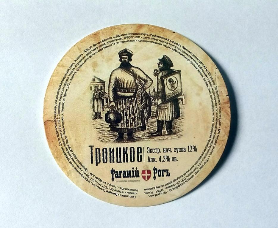 Таганий рог