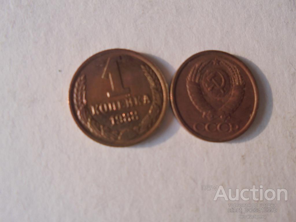 РОССИЯ 1988 ГОД. ИЗ ОБОРОТА. 1 КОП.