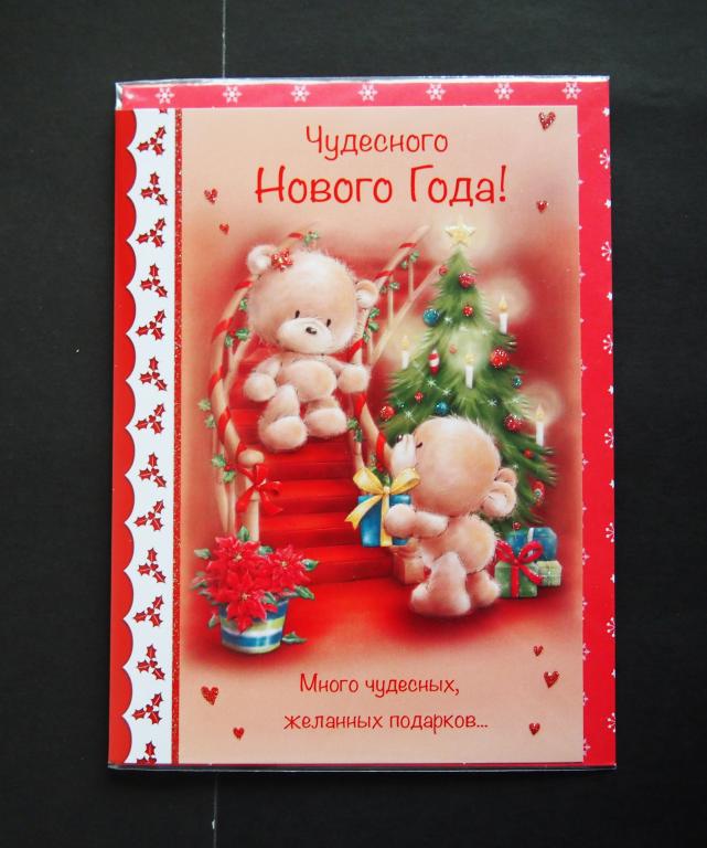 Открытка. Конверт. С Новым годом. 2018 годом. Чистая. Картолина. #2876.