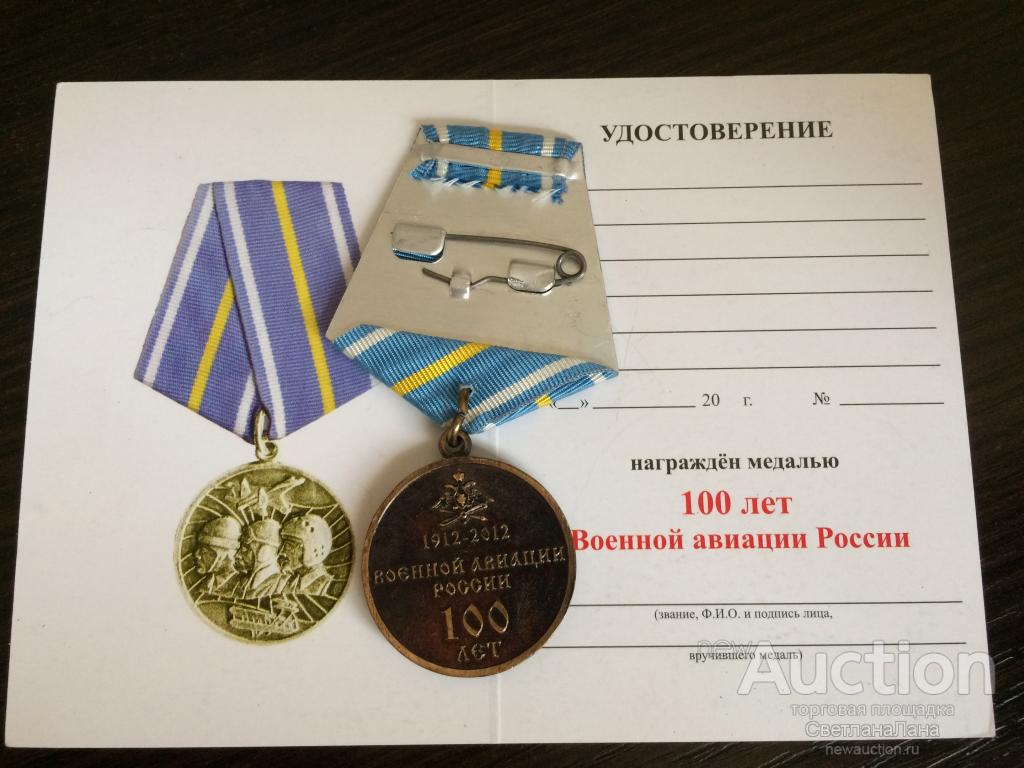 Купить Значок 100 Лет Гражданской Авиации