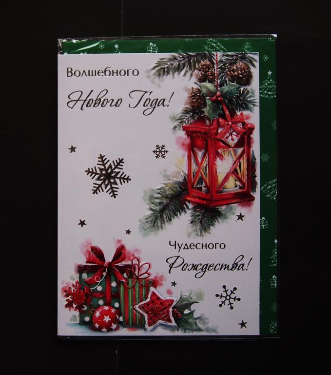 Открытка. Конверт. С Новым годом и Рождеством. 2018 г. Чистая. Картолина. #2872.