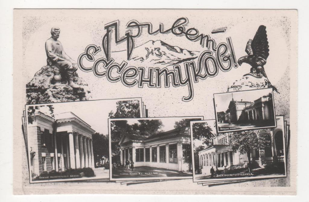 Старые карты города ессентуки. Ессентуки надпись города. Г ессентуки доска объявлений. Ессентуки въезд в город. Г ессентуки доска объявлений.