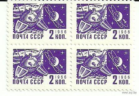 Стандарт 1966 "Луна-9 на Луне" квартблок СК 3329 космос
