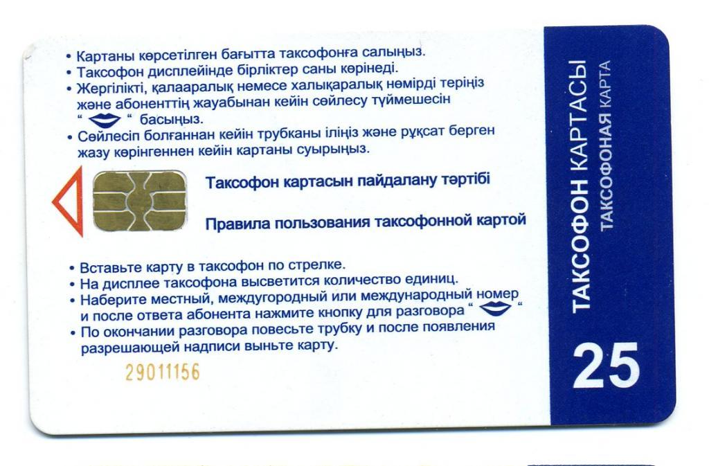 Купить Международную Телефонную Карту