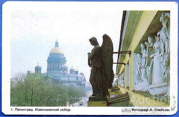 1992 КК. Ленинград. Исаакиевский собор.