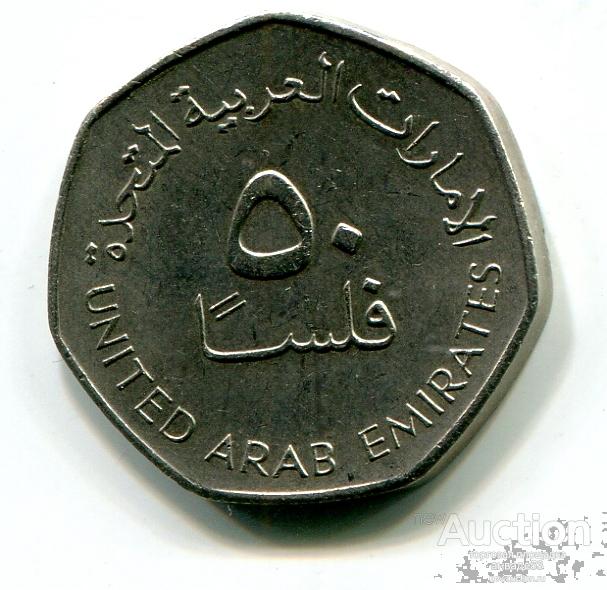 ОАЭ Объединенные Арабские  Эмираты 50 филсов 1998г.