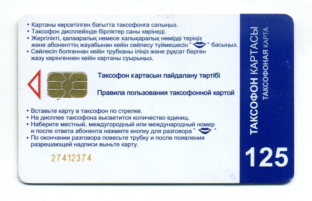 Телефонная карта для заключенных