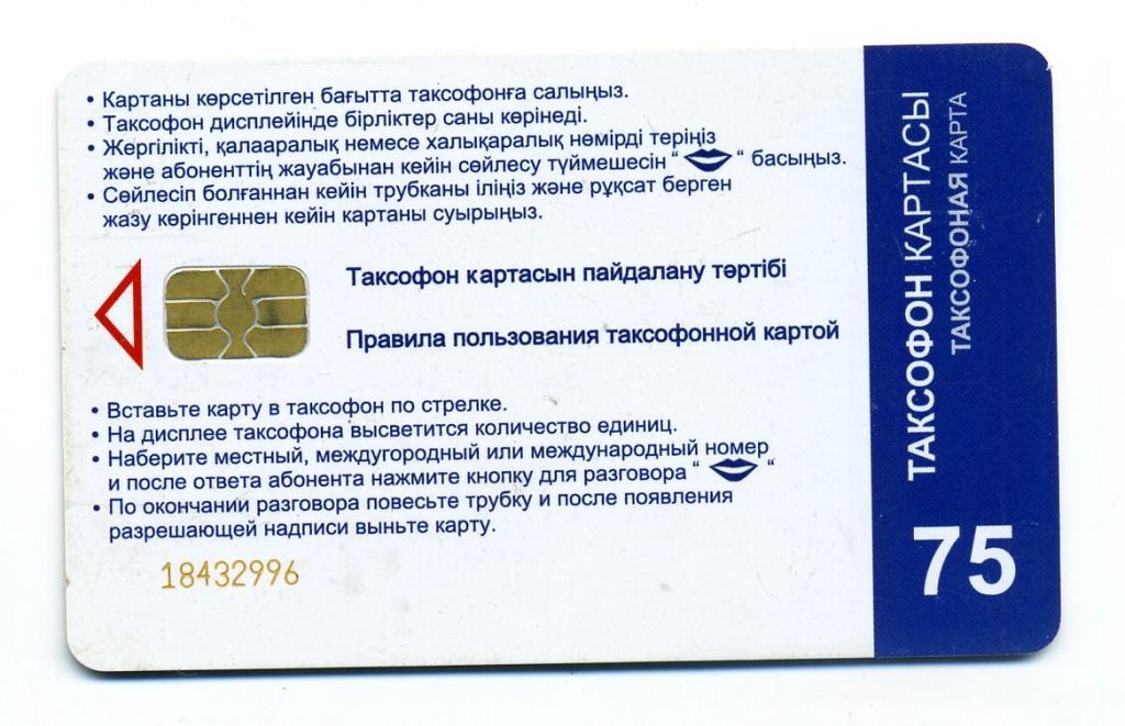 Купить Карту Зонателеком Осужденному