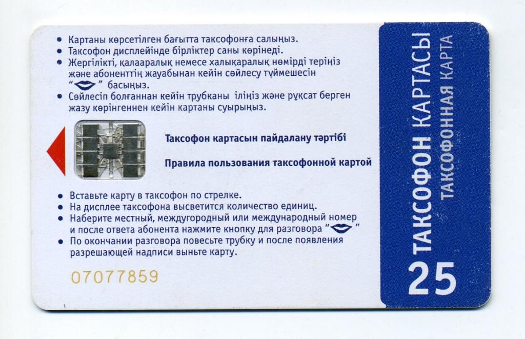 Карта для таксофона