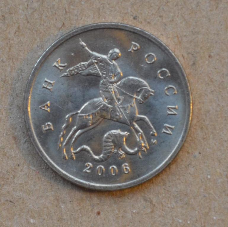5 копеек 2006 года м (№2)