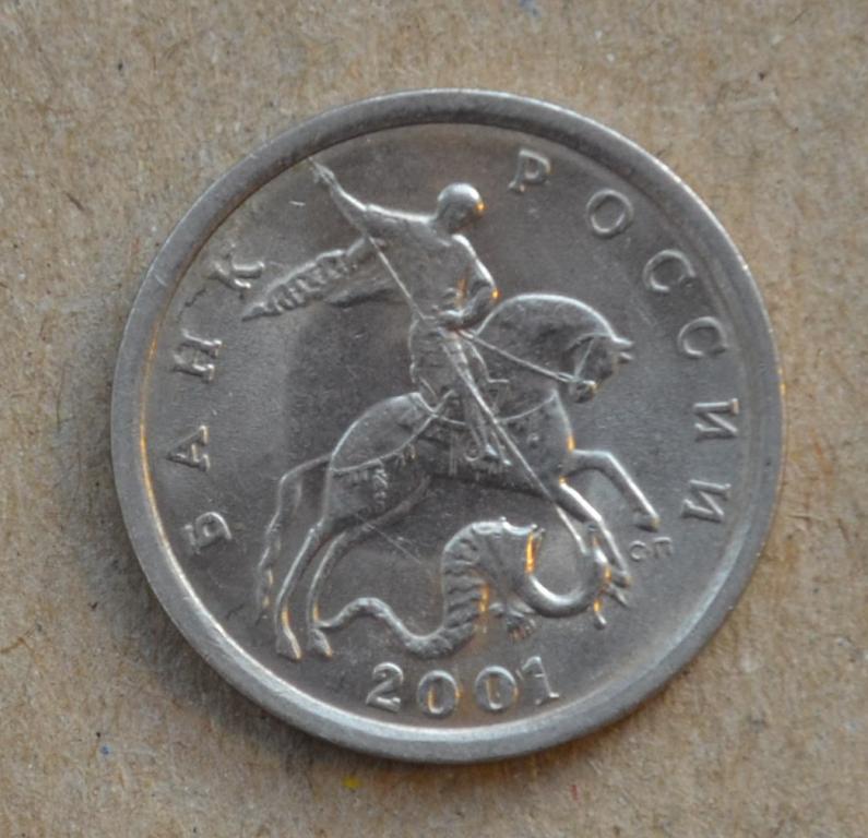 5 копеек 2001 года сп (№2)