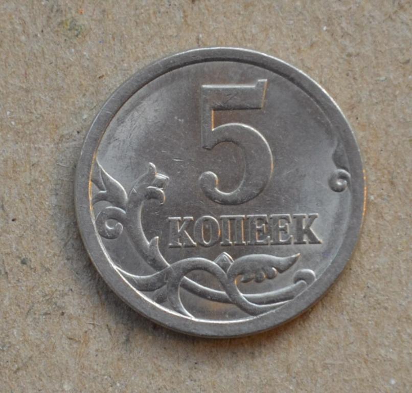 5 Копеек 2006 Года Цена