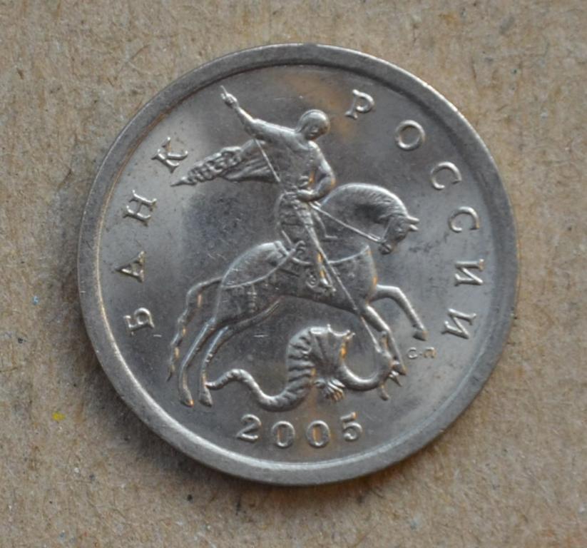 Монеты 2001 года цена стоимость монеты. 2001 5 Копеек ММД. 5 Копеек 2001. 5 Копеек 2001 года. 5 Копеек 2001 СП.
