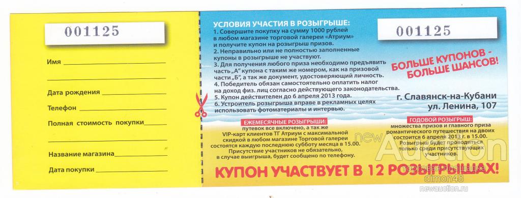 Билет На Розыгрыш Призов Образец