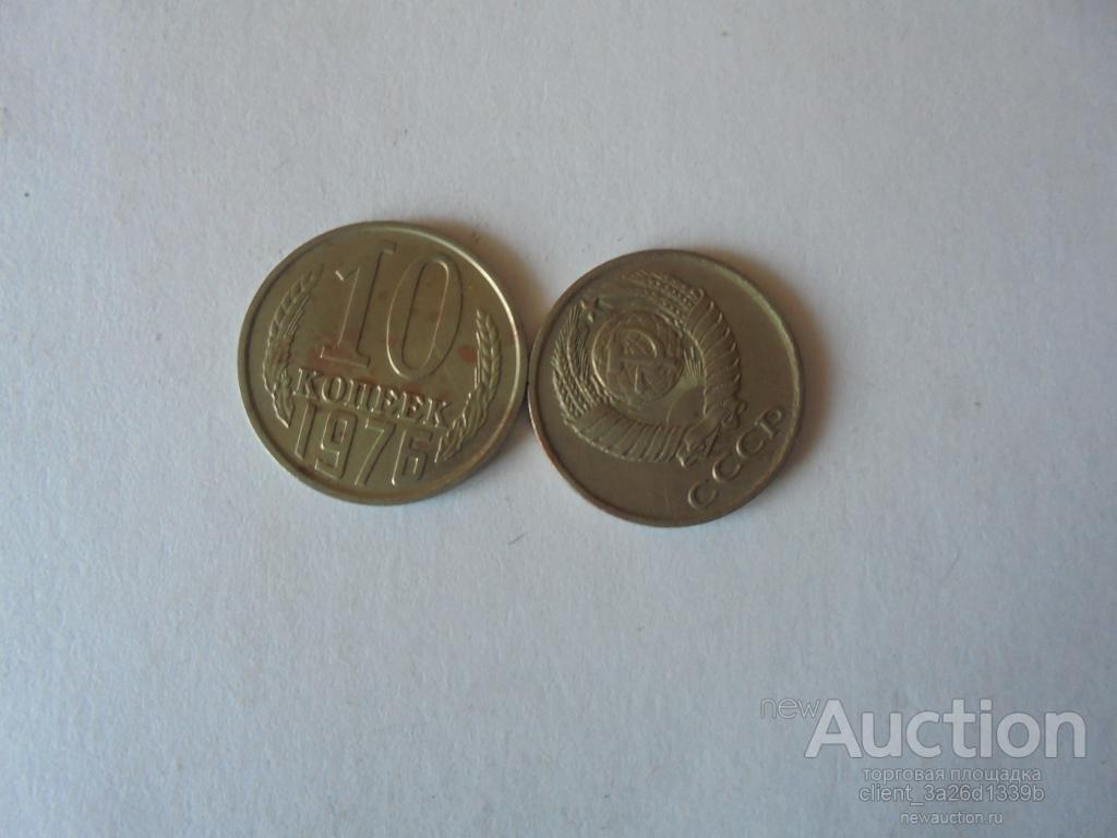 РОССИЯ 1974 год. ИЗ ОБОРОТА. 10 КОП .