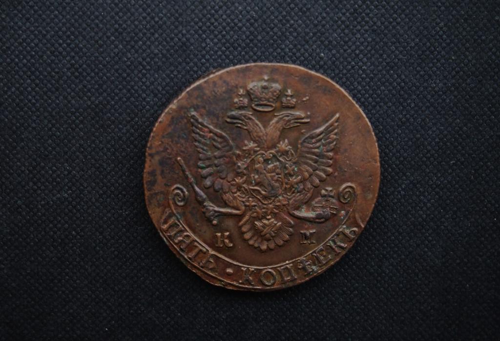 5 копеек. 1783 год. КМ. Екатерина II. # 2881.