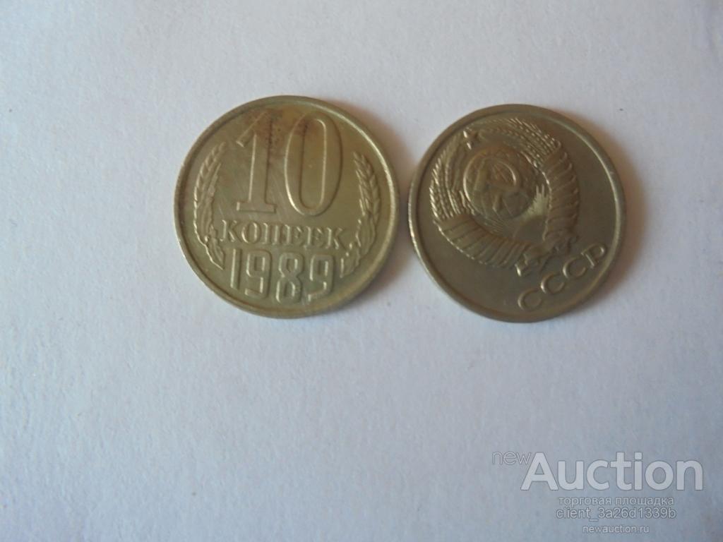 РОССИЯ 1989 год. ИЗ ОБОРОТА. 10 КОП .