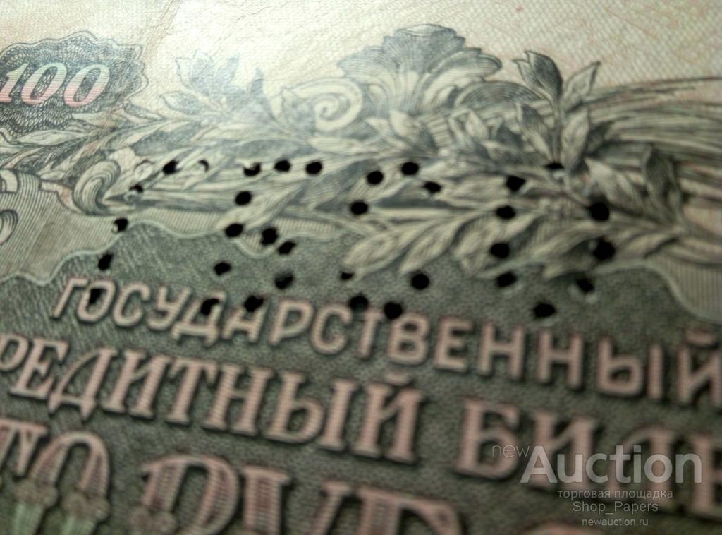 АРХАНГЕЛЬСК Северная Россия 100 рублей 1918 ГБСО ОРИГИНАЛ !