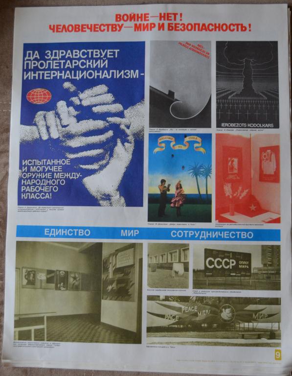 Плакат - Нет Войне - Латвийская ССР 1989 г