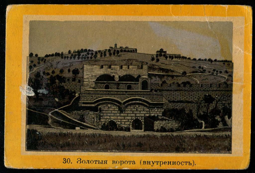 30 Золотые ворота внутренность Иерусалим Иисус Христос Святые места паломническая