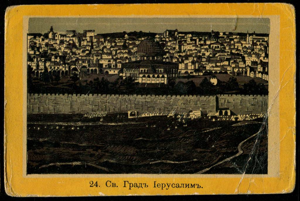 24 Святой Град Иерусалим Иисус Христос Святые места паломническая