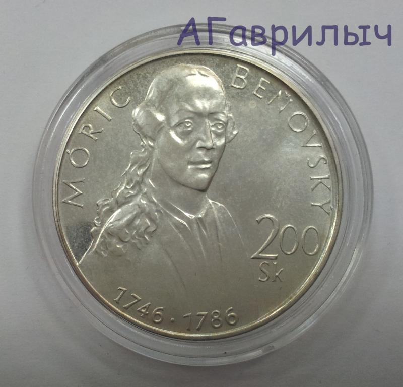 Словакия 200 крон 1996г Морис Беновский