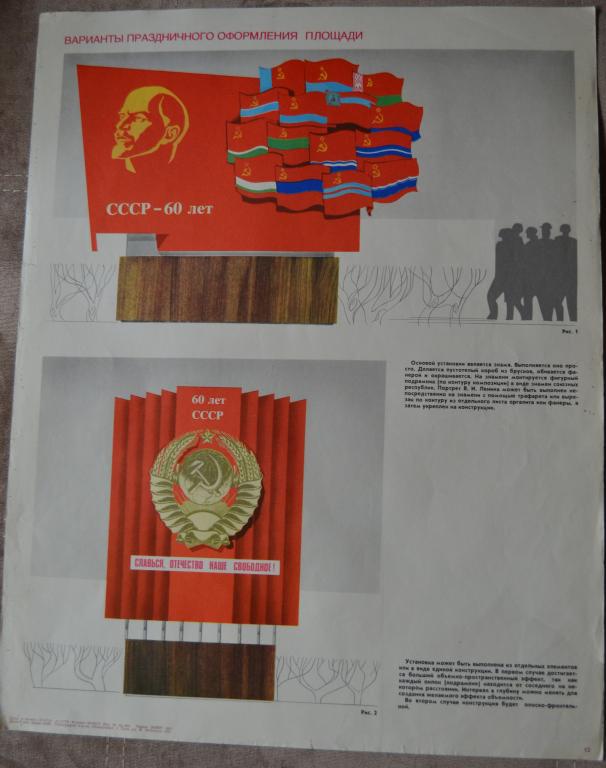 Плакат - Варианты праздничного оформления площади 1989 г -2