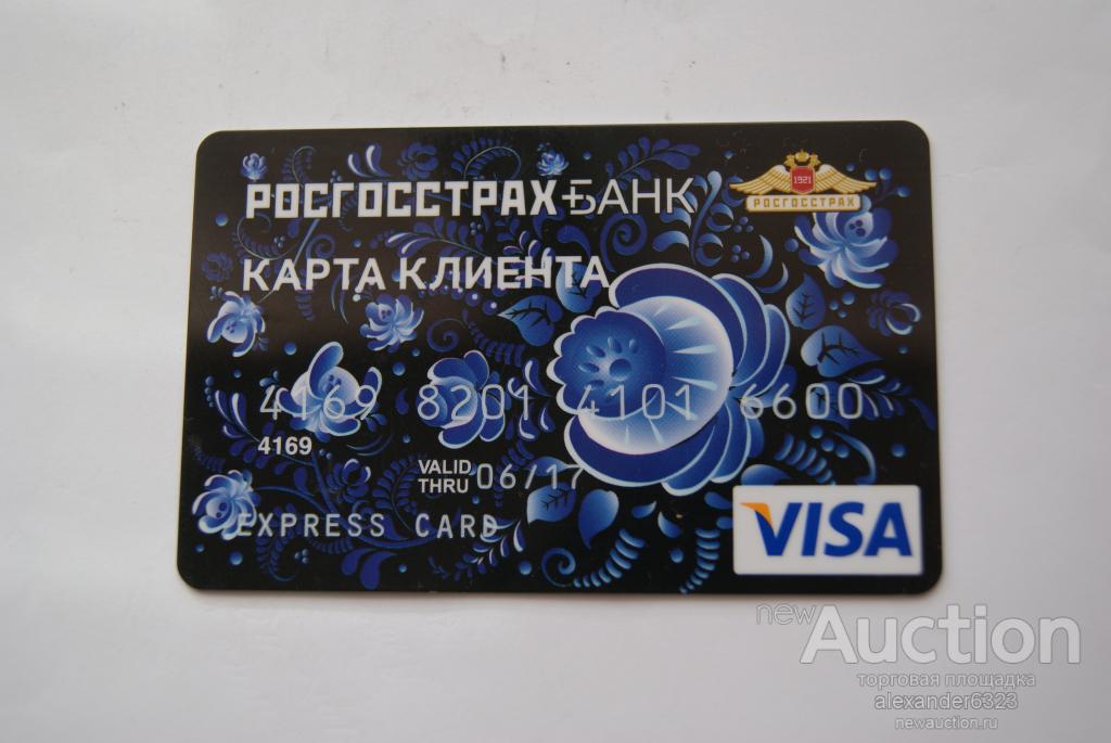 Росгосстрах банк карта клиента