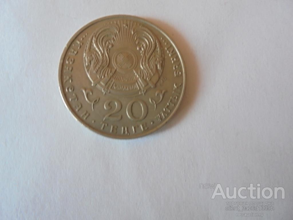 КАЗАХСТАН 1993 ГОД. 20 ТЫНГЕ ИЗ ОБОРОТА .