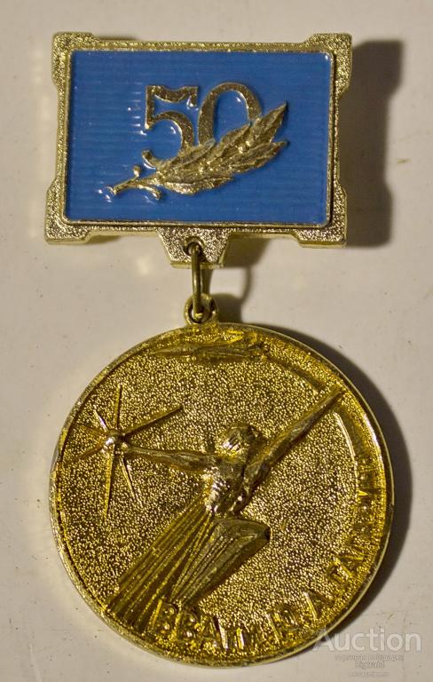 Знак Космос ВВА им Гагарина 50 лет Монино 1940-1990 г